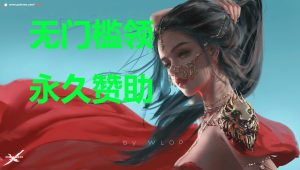 咸鱼单机推出白嫖者计划，免费用户也能领取永久赞助。-咸鱼单机官网